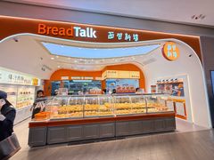 -BreadTalk面包新语·烘焙蛋糕(深业上城店)