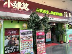 -小娘惹厨房Little Nyonya(狮城有约上榜店)