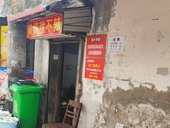 -南门黄孃甜不辣