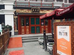 -富华斋饽饽铺·宫廷糕点·伴手礼(护国新天地店)