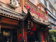 -冯四孃跷脚牛肉·非物质文化遗产店