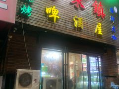 -老东镇啤酒屋海鲜加工·蒸汽海鲜·海鲜烧烤(台东店)