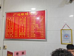 -广达眼镜炖罐(广达店)