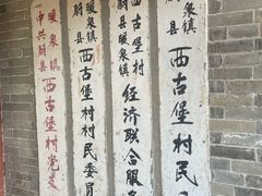 -暖泉古镇