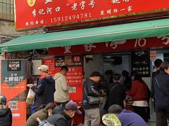 门面-李记 河口老字号越南小卷粉