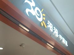 -阳阳中国饭(龙湖大兴天街)