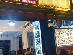 门面-阿昌白族石板烧(大理古城店)