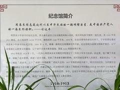 -周恩来同志少年读书旧址