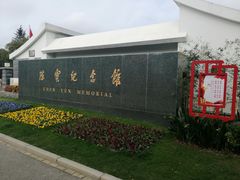 -陈云纪念馆