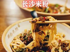 湖南米粉-湘里乡亲甲王二老店