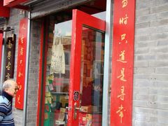 -一朵一果(南锣鼓巷店)