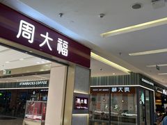 -福田卓悦INTOWN购物中心