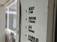 -自如ZSPACE四合院艺术餐厅
