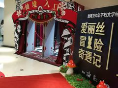 -爱丽丝冒险奇遇记