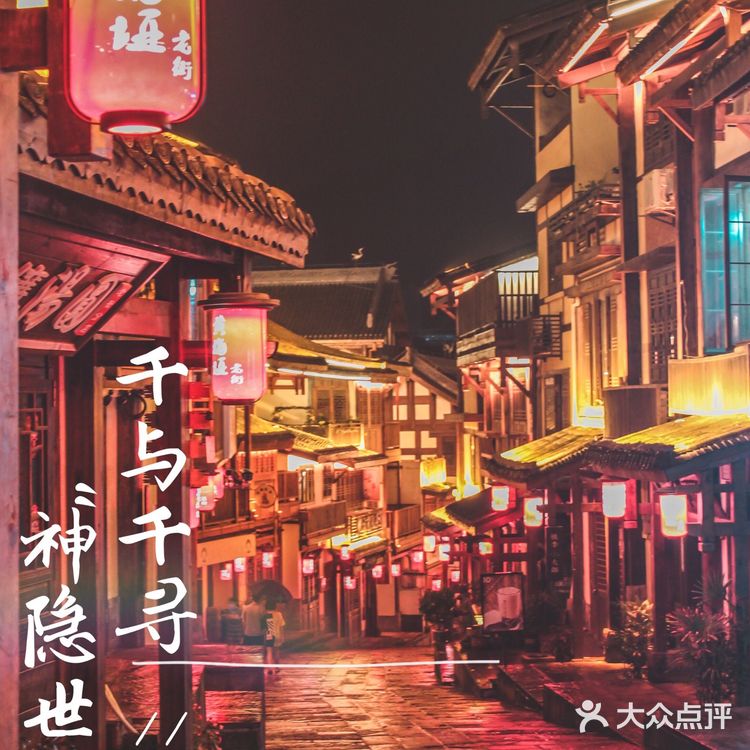 重庆小众景点｜千与千寻的“神隐世界”
