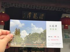 -汇龙潭