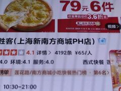 -必胜客(上海新南方商城PH店)