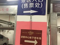 -大报恩寺-停车场
