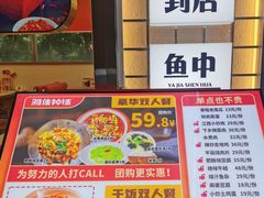 -雅佳神话·麻辣烤鱼(新街口店)