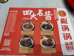 -椒锅锅·麻辣香锅(宝地广场城市集市店)