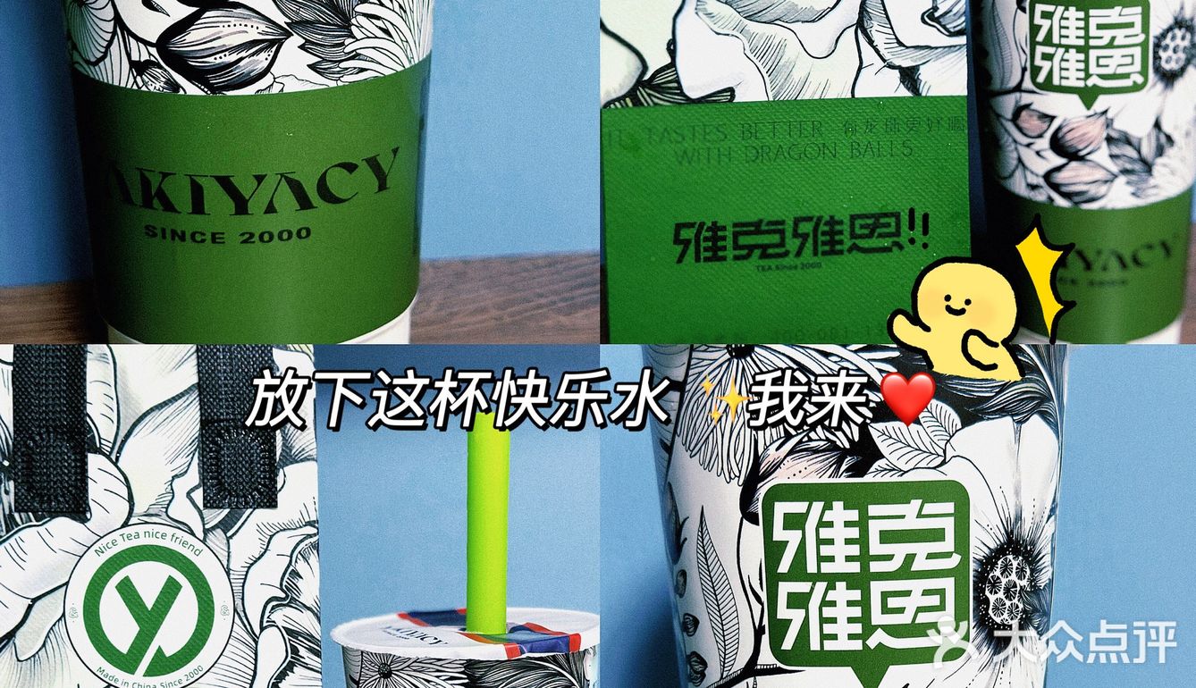 南京美食测评｜岱山奶茶集中营之雅克雅思篇！