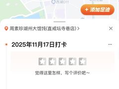 -周素珍湖州大馄饨(直戒坛寺巷店)