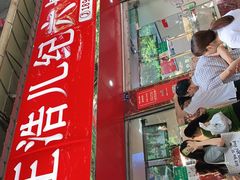 -王浩儿纪六孃甜皮鸭(乐山总店)