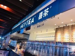-喜茶(上海正大广场店)