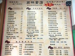 菜单-荔林食店(西华路店)