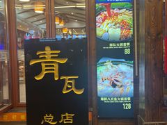 -青瓦餐厅·生鱼片·韩园烤肉(西塔店)