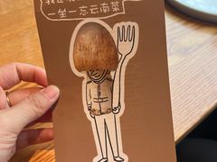 -一坐一忘云南菜(三里屯店)