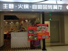 门面-川锅·火锅·烤肉自助餐厅