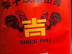 -李子坝梁山鸡(李子坝大鸡哥店)