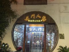 -吴门人家·苏宴宫廷菜(拙政园店)