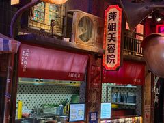 -萍姐火锅·公路夜市(南京新街口店)