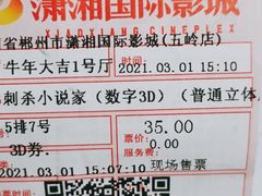 -潇湘国际影城郴州店