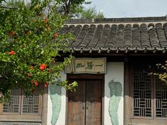 -芥子园