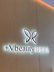 -苑苑vbeauty科技美容SPA