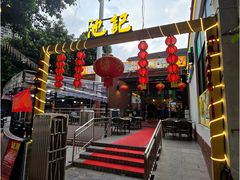 门面-池记大牌档(广纸店)