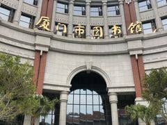 -厦门市图书馆(集美新城馆区)