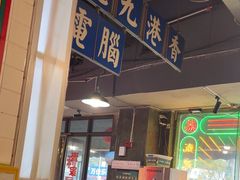 -大永發老火浓汤·经典粤菜(北滨路店)