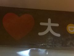 upload_pic-新大咀港式茶餐厅(宝山万达店)