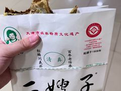 -清真·二嫂子煎饼果子(鼓楼旗舰形象店)