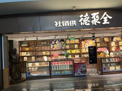 -全聚德(大兴国际机场店)