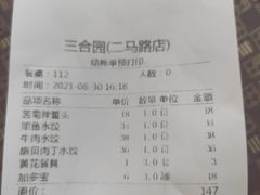 -三合园水饺(二马路店)