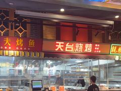 -纪录片《人生一串》体验店(静安店)