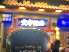 -文宇奶酪店(南锣鼓巷店)