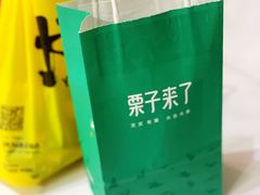 -栗子来了(正弘城店)