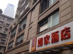 iphone_upload_pic-如家酒店·neo(广州东山口地铁站中山一院店)