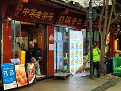 -洞子口张老二凉粉(文殊院店)